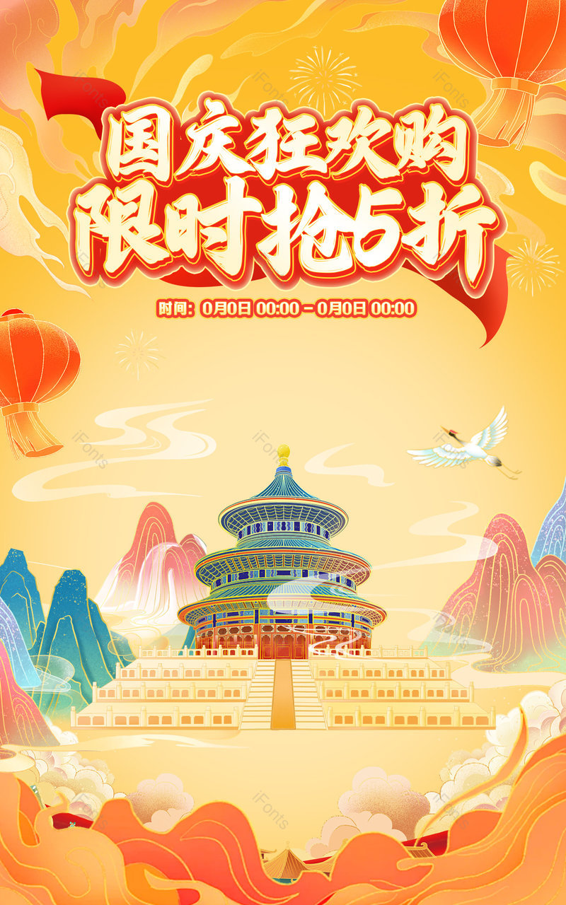 天猫国庆狂欢购欢度国庆中国风休闲零食活动首页,设计模板,设计模板大全,设计模板下载